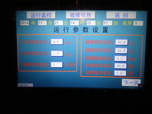 浙江富陽(yáng)水務(wù)指定隆和府供水設備現場(chǎng)按裝 (4).JPG